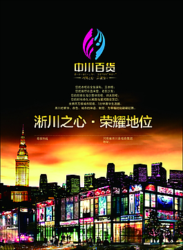 中川百货彩页DM单