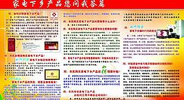 家电下乡展板图片