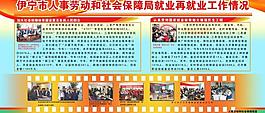 社保局展板图片
