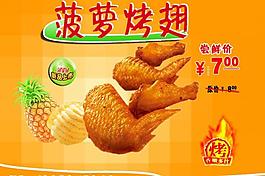 菠萝烤翅展板图片