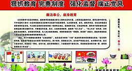 党风廉政展板图片