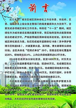 園林綠化展板圖片園林綠化設計景觀樹木圖片精美園林綠化素材圖片廠區