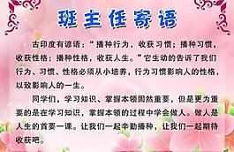 班主任寄语展板图片