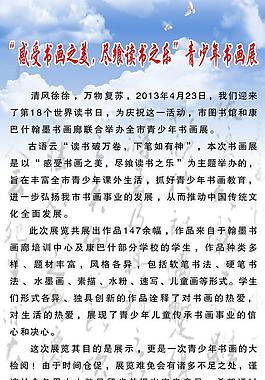 青少年书画展展板图片
