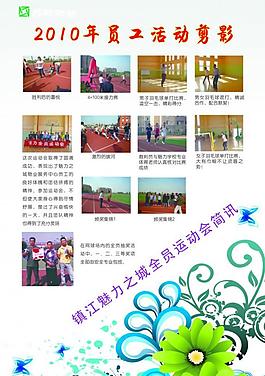 运动会展板图片
