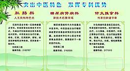 中医特色专科展板图片