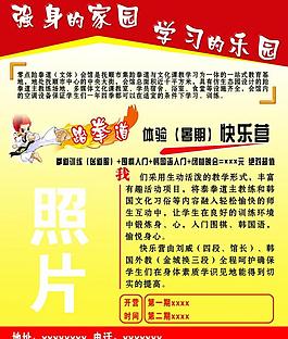 跆拳道展板图片