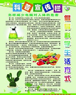 社区科普知识展板图片