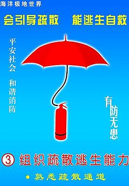 消防宣传展板图片