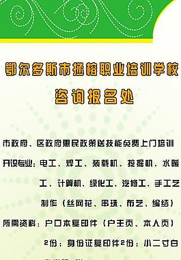 拯榕职业培训学校展板图片