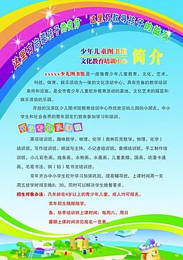 少年儿童图书室展板图片