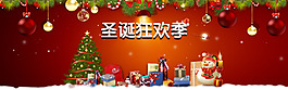 淘宝圣诞全屏轮播图 圣诞狂欢季 圣诞元素