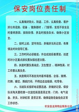 岗位责任制展板图片