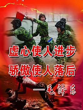 部队展板 毛泽东名言图片