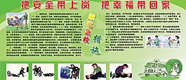 安全宣传展板图片