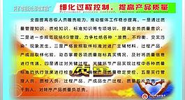 质量月展板图片