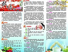 秋季养生知识展板图片