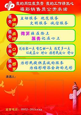 福彩销售员公开承诺展板图片