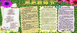 感恩教师节展板图片