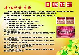 口腔牙齿卫生展板图片