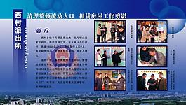 派出所展板图片