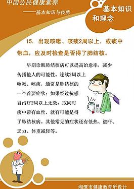 健康66条展板图片