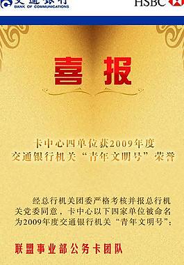 交行喜报展板图片