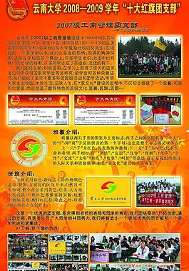 优秀团支部展板图片