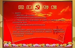 党建专栏 党建 展板图片