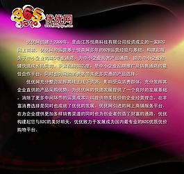 优优网展板图片