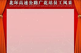 员工风采展板图片