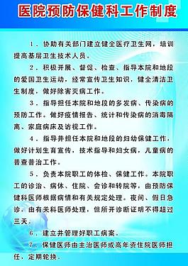 医院制度展板图片