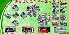 学校运动会展板图片