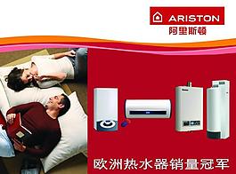 阿里斯顿展板图片