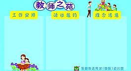 幼儿园展板图片