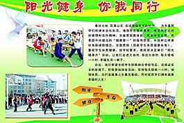 阳光健身月活动展板图片