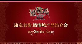 藏族风格展板 藏族背景图片