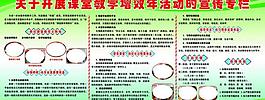 学校课堂教学展板图片