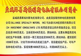 展板公司简介图片