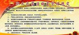 职工管理制度展板图片