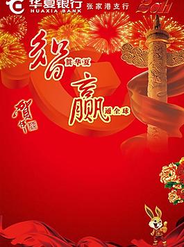 华夏银行展板背景图片