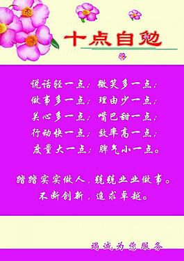 十点自勉展板图片