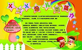 学校 幼儿园展板图片