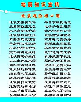 地震避险顺口溜展板图片