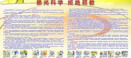崇尚科学拒绝邪教展板图片