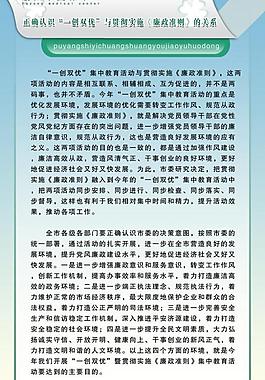 廉政制度展板图片