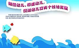 促进幼儿有个性发展展板图片