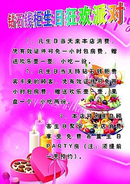 钻石生日展板图片