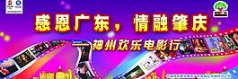欢乐电影行展板图片