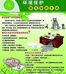 环境保护展板图片